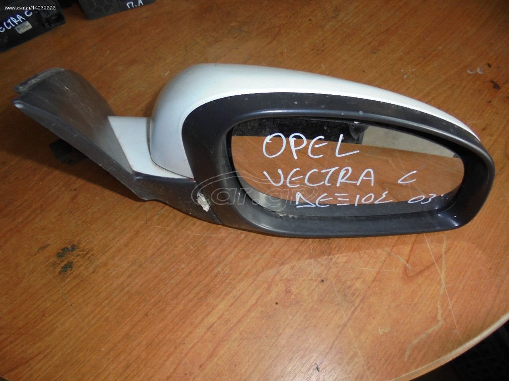 OPEL VECTRA C '02-'07 Καθρέπτες ηλεκτρικοί δεξιος