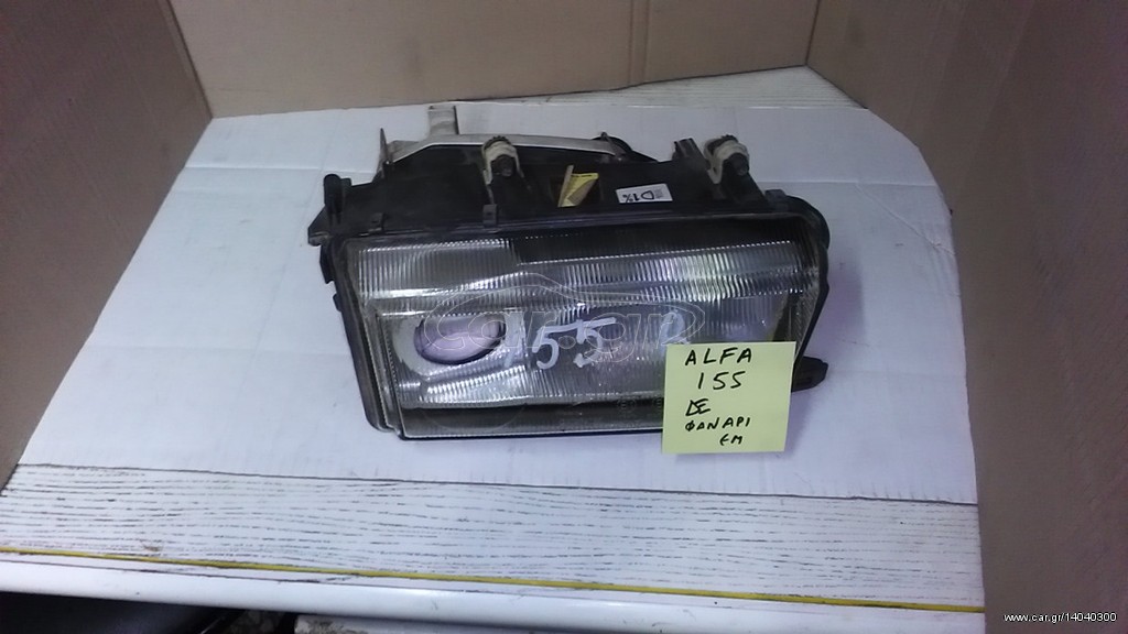 ALFA 155 E/Δ ΦΑΝΑΡΙ ΕΜ