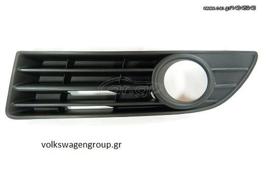 Σίτα προφυλακτήρα αριστερή  (ΚΑΙΝΟΥΡΓΙΑ) ,VW ,Polo 2005-2010 , ,Polo classic 2008-2009 (με θέση για προβολάκι) 
