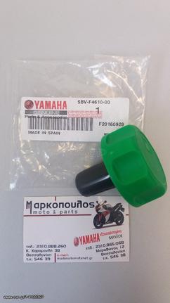 ΤΑΠΑ ΡΕΖΕΡΒΟΥΑΡ YAMAHA NEO'S 50/100, JOG-R, X-MAX 250/400 2013-2016