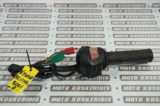 ΔΕΞΙ ΣΚΡΙΠ ΔΙΑΚΟΠΤΕΣ ( R ) KYMCO XCITING 500i / ΜΟΤΟ ΚΟΣΚΕΡΙΔΗΣ 