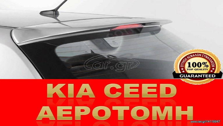 ΚΙΑ CEED 5D ΑΕΡΟΤΟΜΗ ΚΑΙ ΦΡΥΔΙΑ ΦΑΝΩΝ 2006-2012