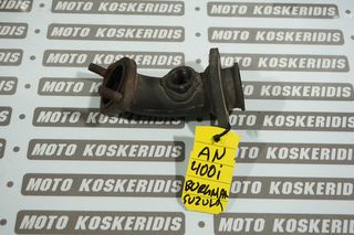ΛΑΙΜΟΣ ΕΞΑΤΜΙΣΗΣ -> SUZUKI AN 400 BURGMAN (K429), 2003-2006 / MOTO PARTS KOSKERIDIS 