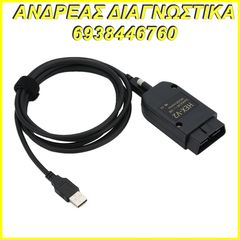 ☼ VCDS VAG COM 23.3.1 ΗΕΧ V2 ΤΕΛΕΥΤΑΙΑ ΕΚΔΟΣΗ ΓΙΑ ΤΟΝ ΟΜΙΛΟ VAG, ΤΕΛΕΥΤΑΙΑ ΕΚΔΟΣΗ 2024' ΔΩΡΑ ΑΞΙΑΣ 70€