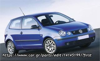 ΚΑΠΟ ΕΜΠΡΟΣ VW POLO 2002-2005