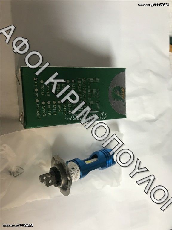 ΛΑΜΠΑ ΕΜΠΡΟΣ LED H7