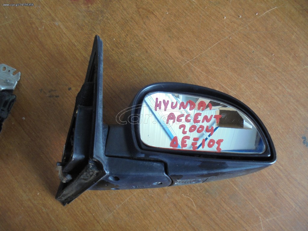 HYUNDAI ACCENT 02'-05' Καθρέπτες ηλεκτρικοί δεξιος