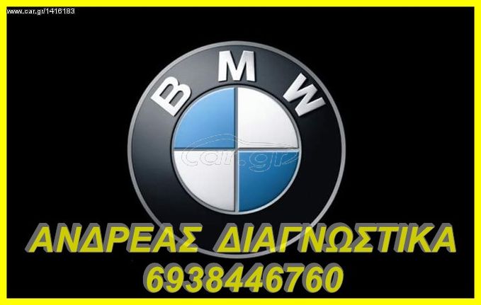 ☼ ΔΙΑΓΝΩΣΤΙΚΟ BMW SCANNER E36, E38(7'), E39(5'), E46(3'), E53(X5'), E83(X3'), E85(Z4), Z3, ΕΓΓΥΗΣΗ ΕΝΟΣ ΧΡΟΝΟΥ, ΔΩΡΑ ΑΞΙΑΣ 70€