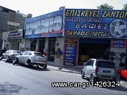 Επισκευες ζαντων απο 15 NICK & JOHN PETTAS ΑΥΘΗΜΕΡΩΝ Πειραιας-thumb-30