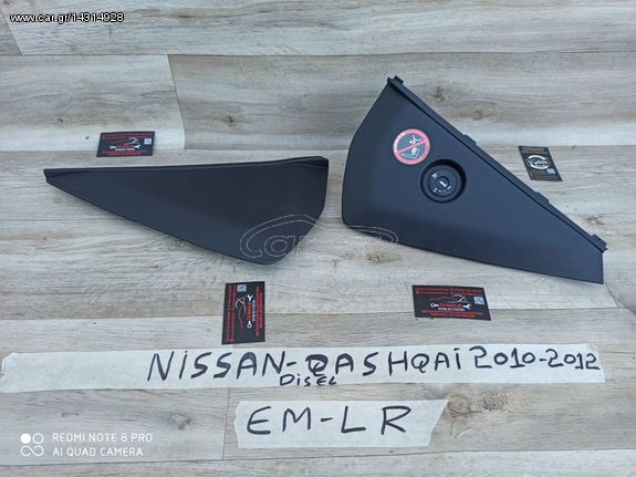 NISSAN QASHQAI 2010-2013 DIESEL ΤΑΠΕΣ ΤΑΜΠΛΟΥ L ΚΑΙ R ΕΜΠΡΟΣ 39€ ΑΝΤΑΛΛΑΚΤΙΚΑ ΜΕΤΑΧΕΙΡΙΣΜΕΝΑ