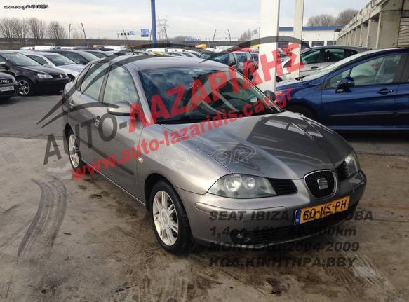 ΗΛΕΚΤΡΟΜΑΓΝΗΤΙΚΕΣ ΚΛΕΙΔΑΡΙΕΣ ΠΟΡΤΩΝ SEAT IBIZA / CORDOBA ΧΡΟΝΟΛΟΓΙΑΣ:2004-2009