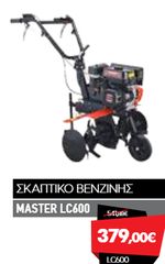 Βενζινοκίνητο σκαπτικό MASTER-LONCIN LC600-thumb-2