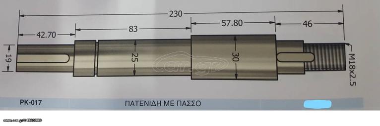 ΑΝΟΞΕΙΔΩΤΟΣ ΑΞΟΝΑΣ ΤΟΥΡΜΠΙΝΑΣ ΚΑΡΟΥΛΙΟΥ ΠΑΤΕΝΙΔΗΣ ΜΕ ΠΑΣΣΟ