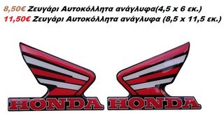 Αυτοκόλλητα Ανάγλυφα HONDA-thumb-4