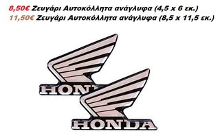 Αυτοκόλλητα Ανάγλυφα HONDA-thumb-2