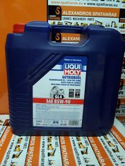 ΕΥΚΑΙΡΙΑ! Gear Oil - ΒΑΛΒΟΛΙΝΗ 85w-90 LIQUI MOLY LM1045 (20LT) GL-4