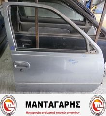 DAEWOO NEXIA ΠΟΡΤΑ ΕΜΠΡΟΣ ΔΕΞΙΑ (1996-1998)