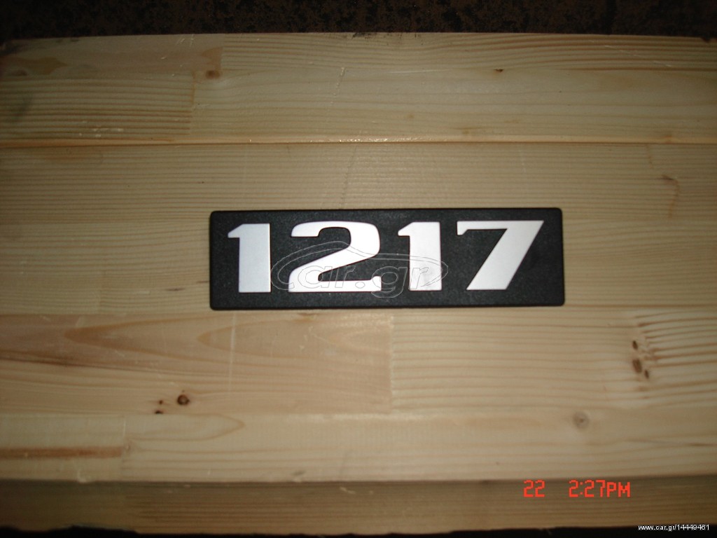 ΣΗΜΑ ΜΑΣΚΑΣ 1217 MERCEDES