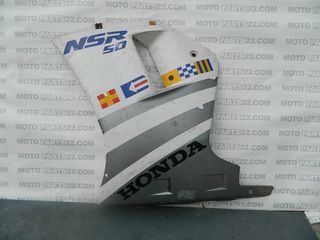 HONDA NSR 50 NSR 80 88 FAIRING ΑΡΙΣΤΕΡΟ 