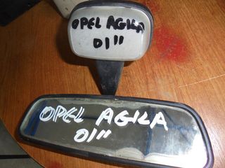 OPEL AGILA 99'-03'   Πλαφονιέρες-Καθρέπτες Εσωτερικοί