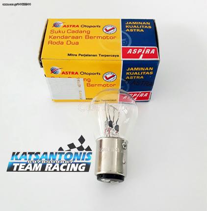 Λάμπα Στοπ Aspira 12v 18/5w..by katsantonis team racing 