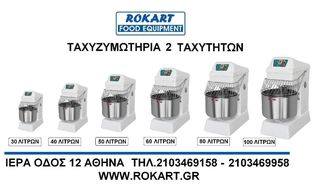 ΤΑΧΥΖΥΜΩΤΗΡΙΑ ΕΠΑΓΓΕΛΜΑΤΙΚΑ ΤΑΧΥΖΥΜΩΤΗΡΙΟ ΕΠΑΓΓΕΛΜΑΤΙΚΟ-thumb-8