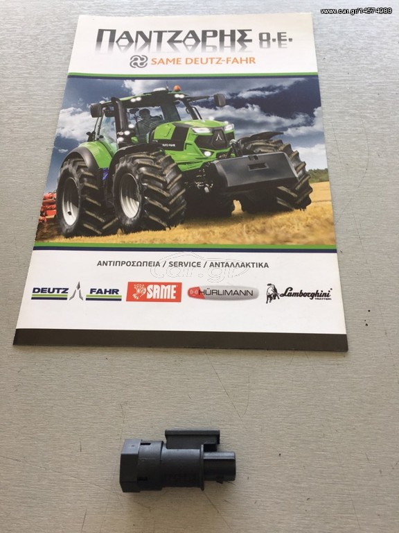 ΑΙΣΘΗΤΗΡΑΣ ΣΤΡΟΦΟΜΕΤΡΟΥ DEUTZ-FAHR DX-AGROSTAR-AGROPRIMA-AGROXTRA