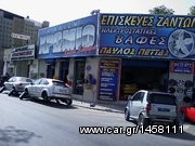 Βαφες Ζαντων απο 35 € NICK & JOHN PETTAS  επισκευη απο 15 € ΑΥΘΗΜΕΡΟΝ NICK-JONH PETTAS ΠΕΙΡΑΙΑΣ-thumb-14