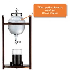 Tiamo Πάνω Γυάλινη Κανάτα Νερού για Ξύλινο Cold Brew Water Coffee Dripper Ψηλό (20 Cups)