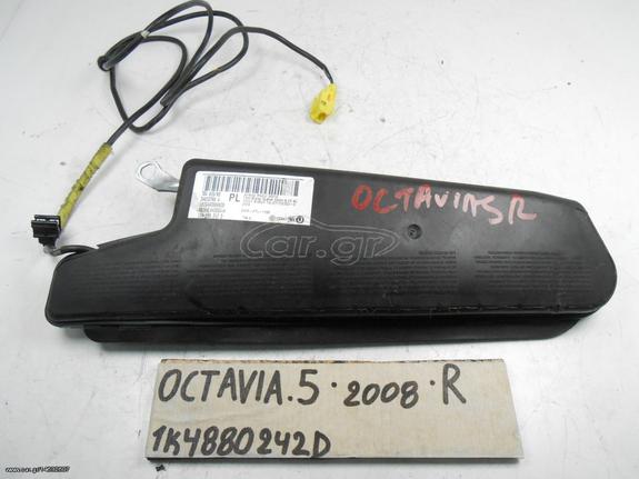 AIRBAG ΚΑΘΙΣΜΑΤΟΣ SKODA OCTAVIA 5 TOY 2008 -R- , 1K4880242D