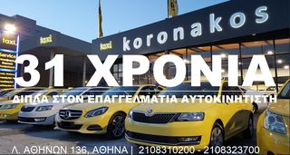 Taxi licenses '23 Άμεση Αγορά 100% Άδειας Αθηνών