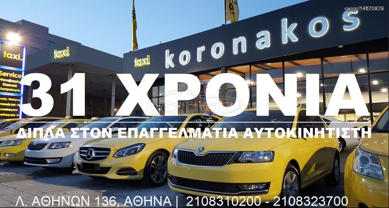 Ταξί άδειες '23 Άμεση Αγορά 100% Άδειας Αθηνών