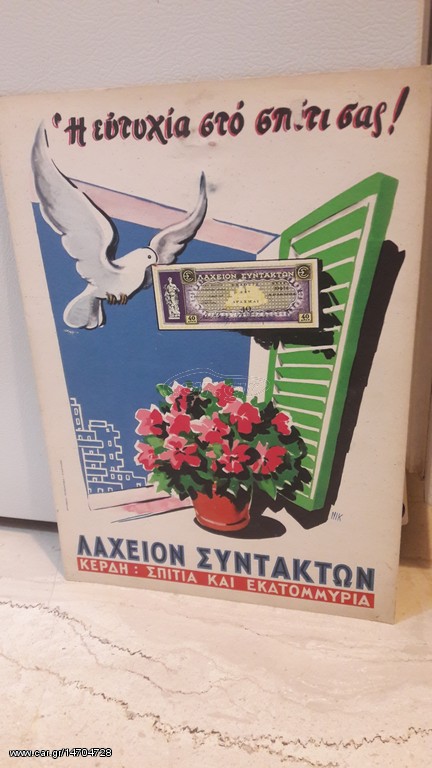 ΔΙΑΦΗΜΙΣΗ 60s ΓΝΗΣΙΑ
