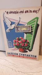 ΔΙΑΦΗΜΙΣΗ 60s ΓΝΗΣΙΑ-thumb-1