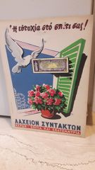 ΔΙΑΦΗΜΙΣΗ 60s ΓΝΗΣΙΑ-thumb-2