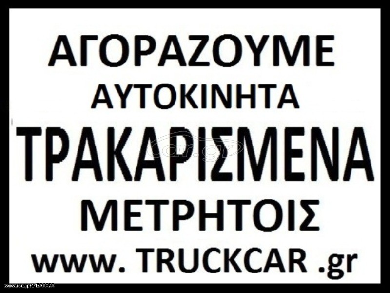 Bmw 116 2010 TRUCKCAR τρακαρισμενα αυτο
