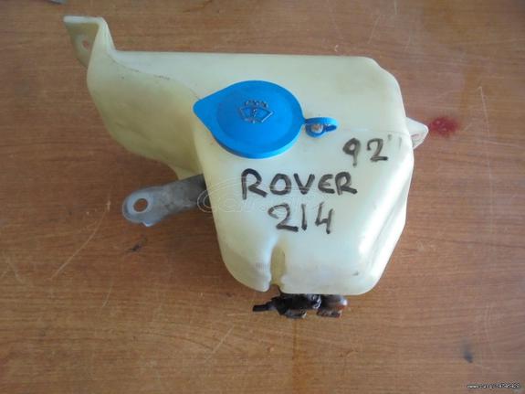 ROVER 214 90'-93'   Δοχεία Νερού Υαλοκαθαριστήρων