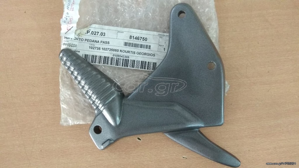 ΒΑΣΗ ΠΙΣΩ ΜΑΡΣ ΔΕΞ PEG 650 IE