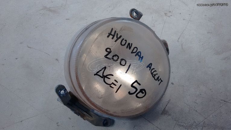 HYUNDAI ACCENT 2001 - 2003 - ΠΡΟΒΟΛΕΙΣ ΟΜΙΧΛΗΣ (ΑΡΙΣΤΕΡΟΣ & ΔΕΞΗΣ)