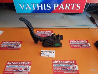 ΑΝΤΑΛΛΑΚΤΙΚΑ vw polo '05-'09 πεταλια πενταλ πενταλ γκαζιου ηλεκτρικου ΜΕΤΑΧΕΙΡΙΣΜΕΝΑ