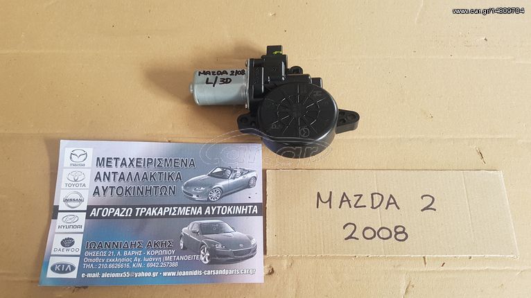 MAZDA 2 2009 ΜΟΤΕΡ ΠΑΡΑΘΥΡΟΥ ΑΡΙΣΤΕΡΟ ΤΡΙΠΟΡΤΟ 6 PIN