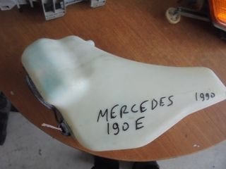 MERCEDES E190 W201 84'-93'  Δοχεία Νερού Υαλοκαθαριστήρων