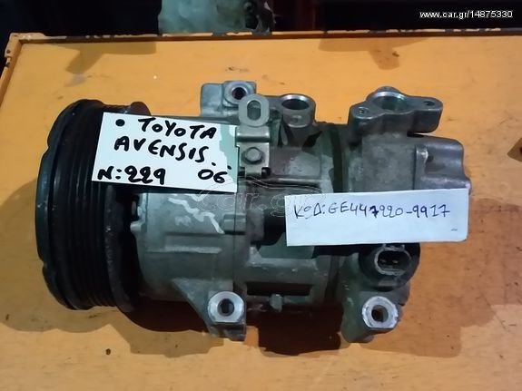 ΑΝΤΑΛΛΑΚΤΙΚΑ toyota avensis '03-'08 κομπρεσερ aircodition GE4472209917 μιζα δυναμο  ΜΕΤΑΧΕΙΡΙΣΜΕΝΑ