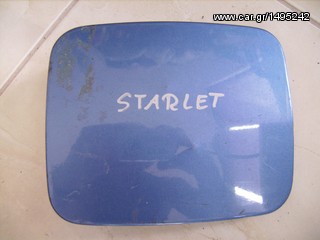 πορτακι ρεζερβουαρ toyota starlet ep 91 1996-1999