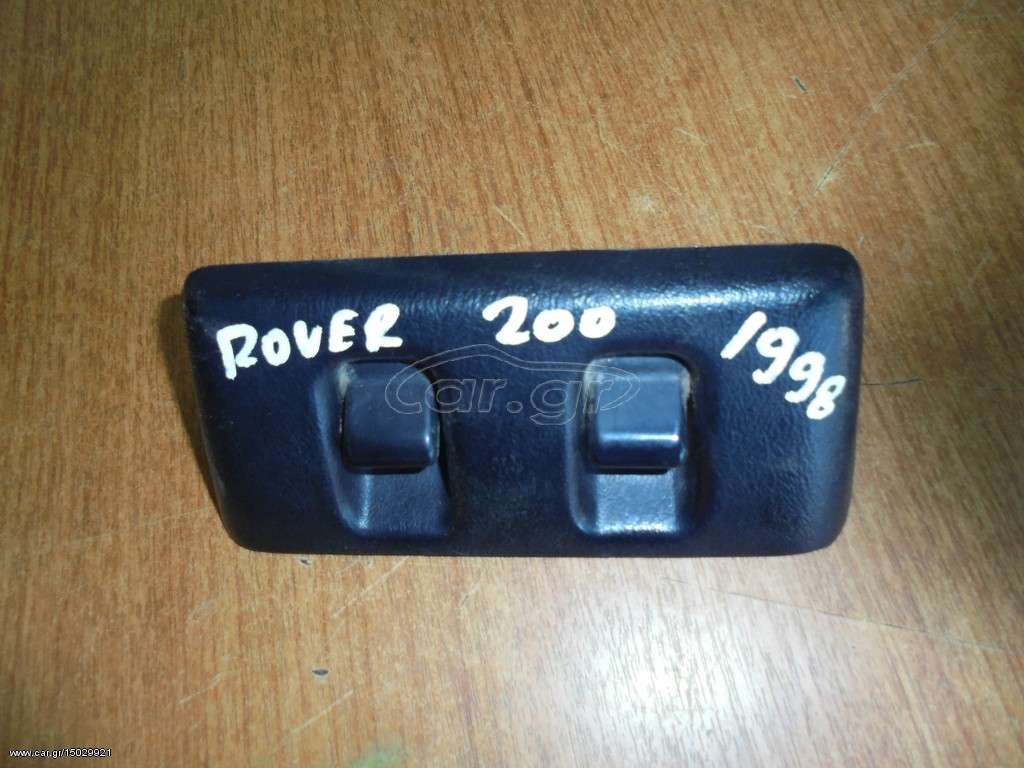 ROVER 200 96'-99' Διακόπτες παραθυρων