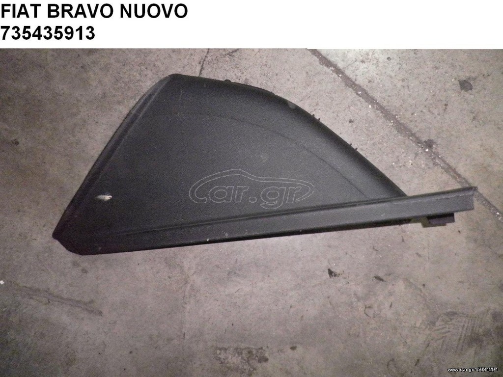 FIAT BRAVO NUOVO ΑΡΙΣΤΕΡΟ ΠΛΑΣΤΙΚΟ ΚΑΠΑΚΙ 735435913