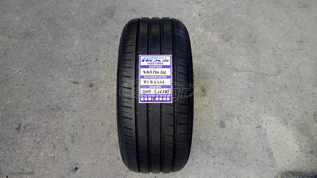 1 ΕΛΑΣΤΙΚΟ 225/50/16 PIRELLI **AUTO IKAS**