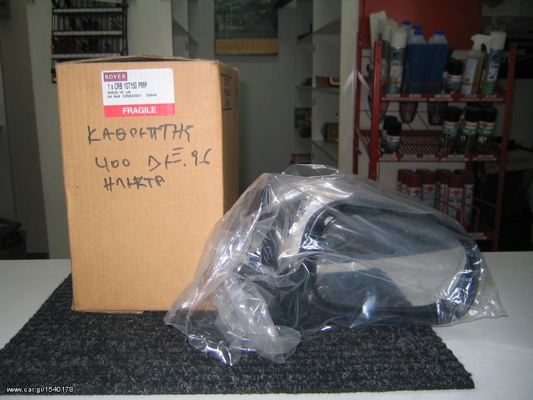 CRB107150PMP ΚΑΘΡΕΠΤΗΣ ΔΕΞ.ΗΛΕΚ.ROVER 400 SI 