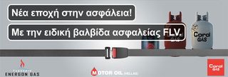 Coral GAS - ΦΙΑΛΕΣ ΥΓΡΑΕΡΙΟΥ - ΠΡΟΠΑΝΙΟΥ-thumb-7