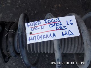 ΜΠΟΥΚΑΛΑ ΕΜΠΡΟΣ ΔΕΞΙΑ FORD FOCUS 08-11 CHDA 1.6 ABS-thumb-3